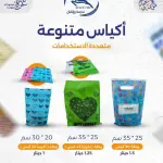 أكياس متنوعة طبعة عامة
