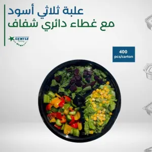 View علبة ثلاثي أسود مع غطاء شفاف ( للبارد فقط )