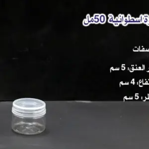 View علب اسطوانية بلاستيكية عدة احجام ( 3 مل – 250 مل )