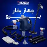 جهاز بخار برو