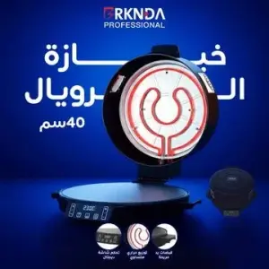 عرض خبازة الرويال 40 سم