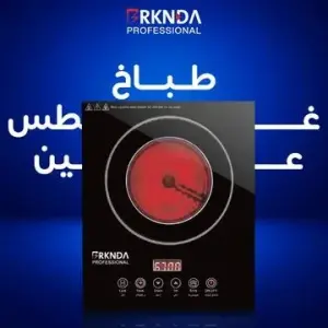 عرض طباخ سكريت 2 عين