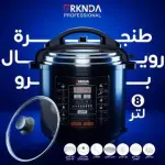 طنجرة رويال 8 لتر