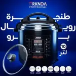 طنجرة رويال 10 لتر