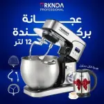 عجانة بركندا 12 لتر