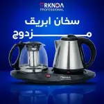 سخان ابريق مزدوج
