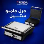 جرل جامبو ستيل