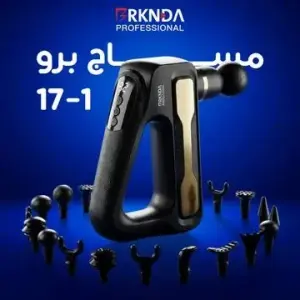 عرض مساج برو 17-1