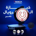 خبازة الرويال الرقمية 40 سم ABM-401DLW