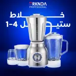 خلاط ستيل 4 في 1