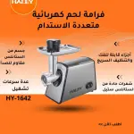 Meat Grinder HY -1642