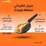 Crepe Maker HY-1045