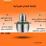 Food Chopper (5L) - HY-1240