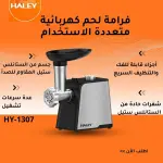 Electric Meat Grinder HY-1307
