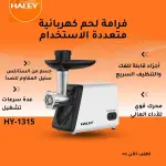 فرامة لحم HY-1315