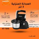 Household Mixer (3L) HY-1640