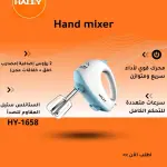 HY-1658 Hand mixer