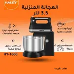 Household Mixer (3.5L) HY-1660