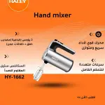 Hand mixer HY-1662