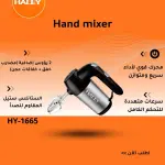 Hand mixer HY-1665