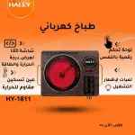 Digital Ceramic Electric Cooker HY-1811