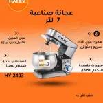 عجانة 7 لتر HY-2403