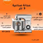 عجانة 9 لتر HY-2415