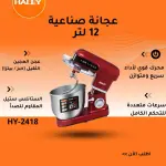 عجانة 12 لتر HY-2418