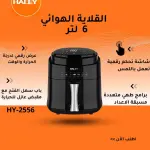 Air Fryer 6L HY-2556
