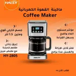 ماكينة تحضير القهوة HY-2805