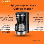 ماكينة تحضير القهوة HY-2808
