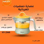 Electric Citrus Juicer HY-2948