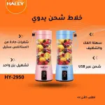 خلاط الشحن المحمول HY-2950