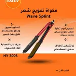 Wave Splint Hair Curler - Model HY-3006