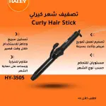 Curly Hair Stick HY-3505