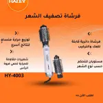 Haley HY-4003 - Personal Care