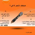 Hair Dryer & Styler 6 in 1 - HY-4008