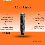 Trimmer & Clipper (Model HY-4500)