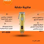 Hair Clipper ( HY-4509)