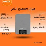 ميزان المطبخ الذكي HY-5017