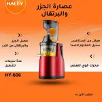 عصارة الجزر والبرتقال HY-606