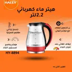هيتر ماء HY-8894