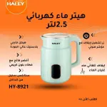 Electric Water Kettle HY-8921