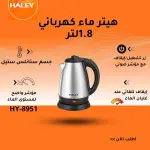 Haley HY-8951 - Kitchen Appliances