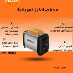Bread Toaster (HY-9603)