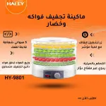 Fruit and Vegetable Dehydrator (HY-9801)