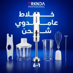 Rechargeable Blender Set 6 IN 1 RHB-108SDS-2