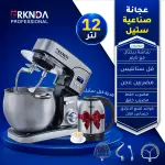 عجانة ستيل 12 لتر SC-616E