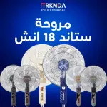 مروحة حائط مع ريموت 18 إنش WF-1804RC