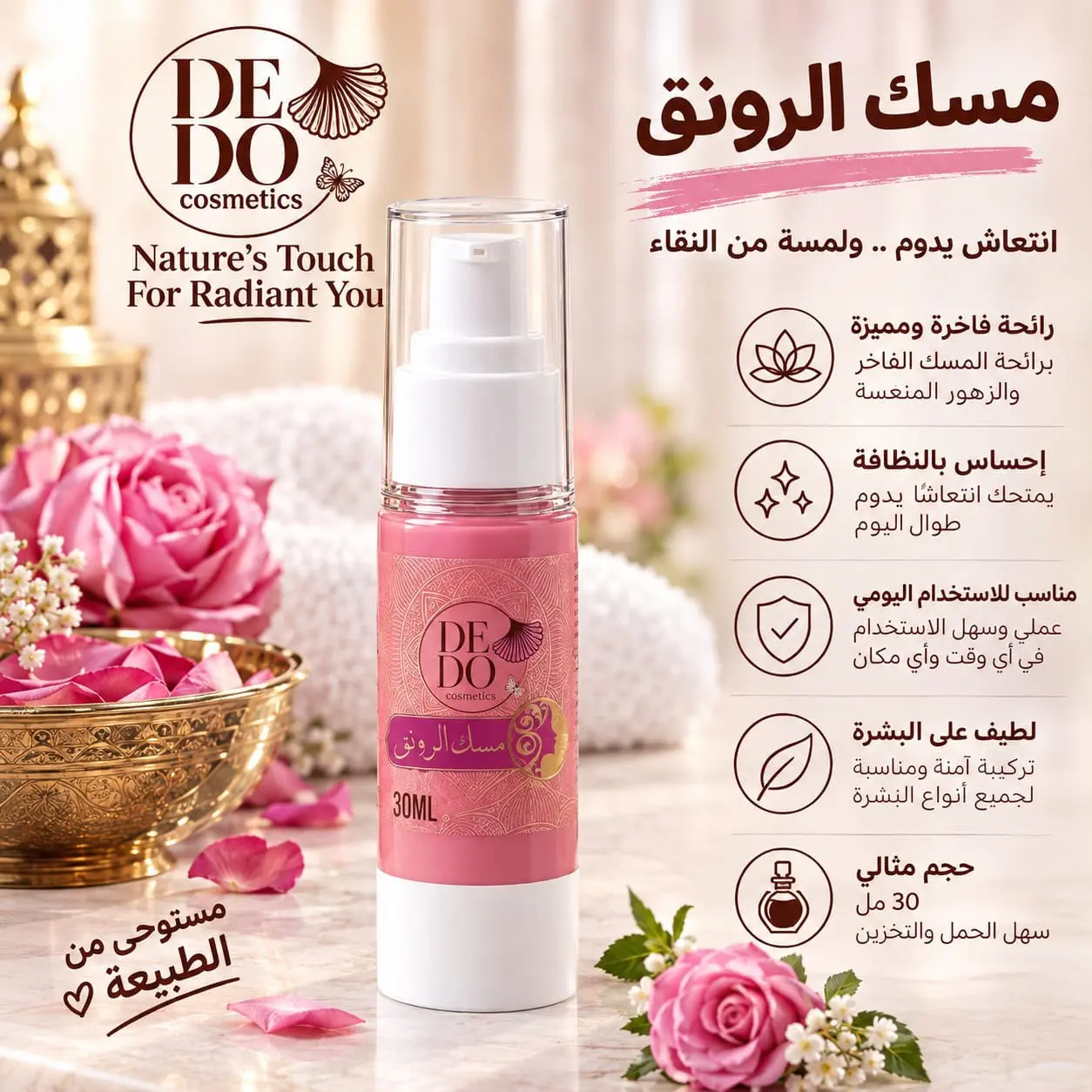 عرض مسك الرونق ديدو 30 مل